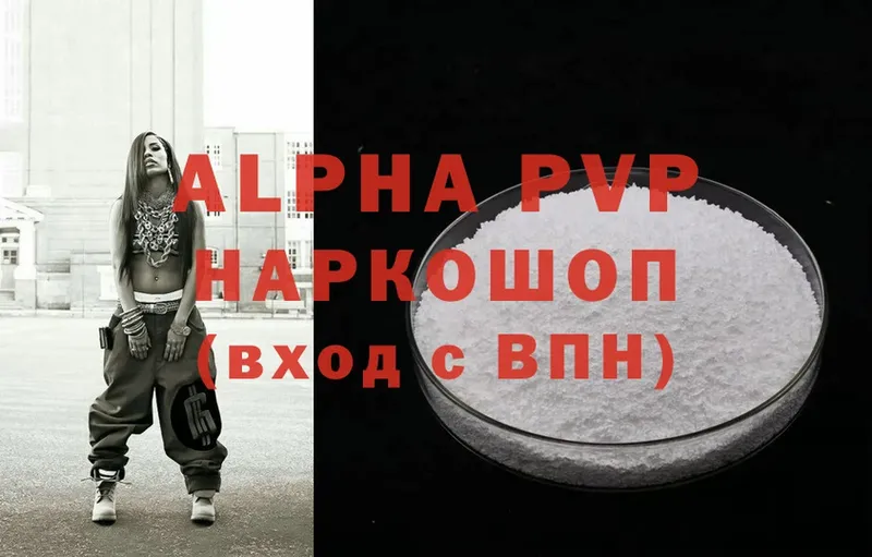 A-PVP VHQ  Пятигорск 